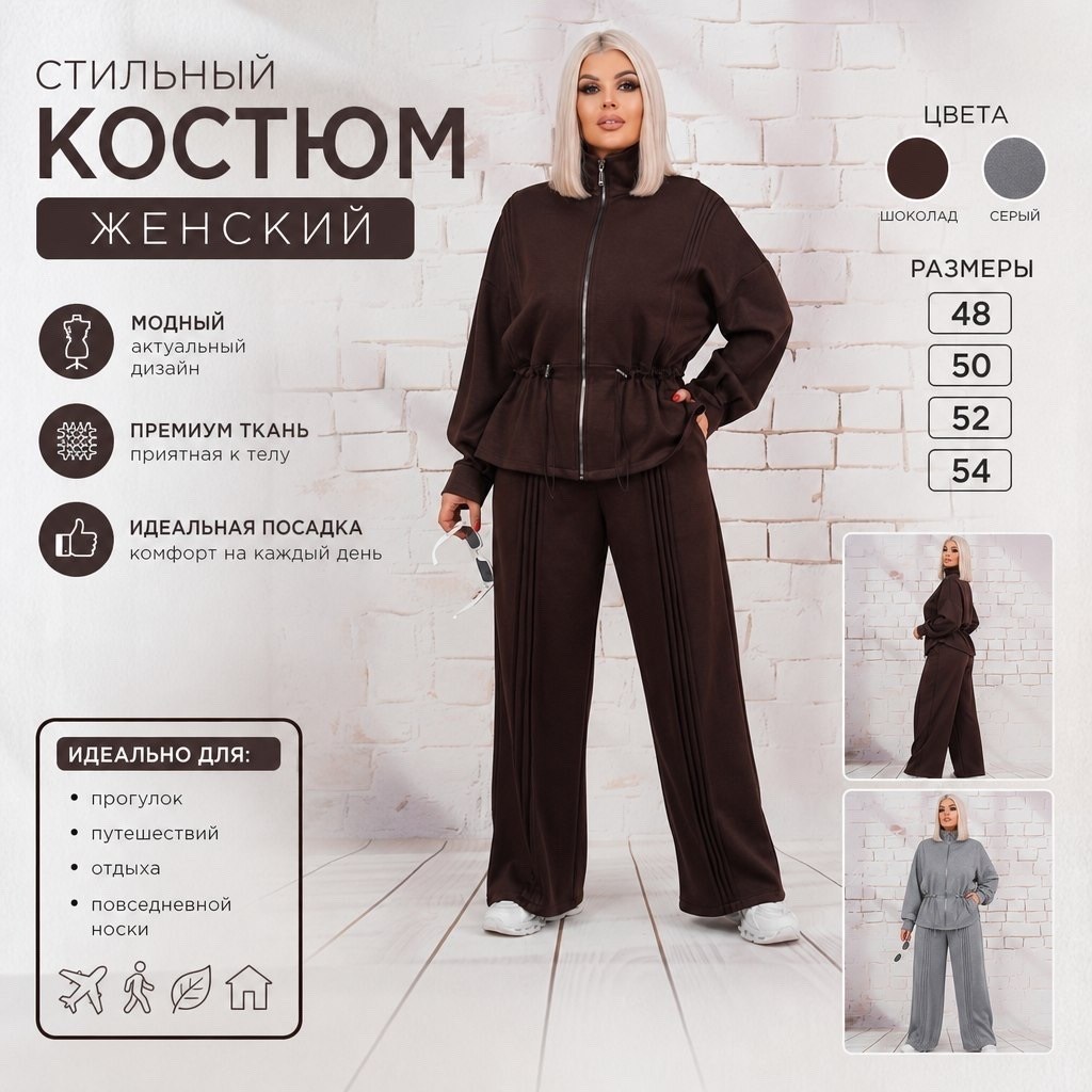 спортивные костюмы женские больших размеров,женские костюмы больших размеров,костюм спортивные больших размеров,костюм на каждый день,костюм трикотажный