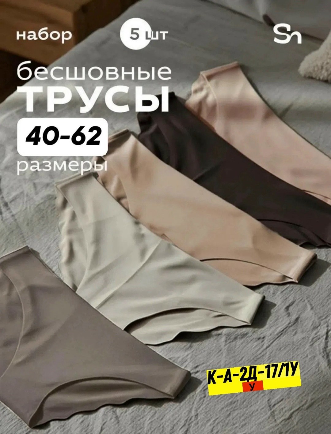 бесшовные трусы,женские бесшовные трусы,комплект трусов бесшовные,трусы бесшовные слипы набор 5 штук,бесшовные трусы набор
