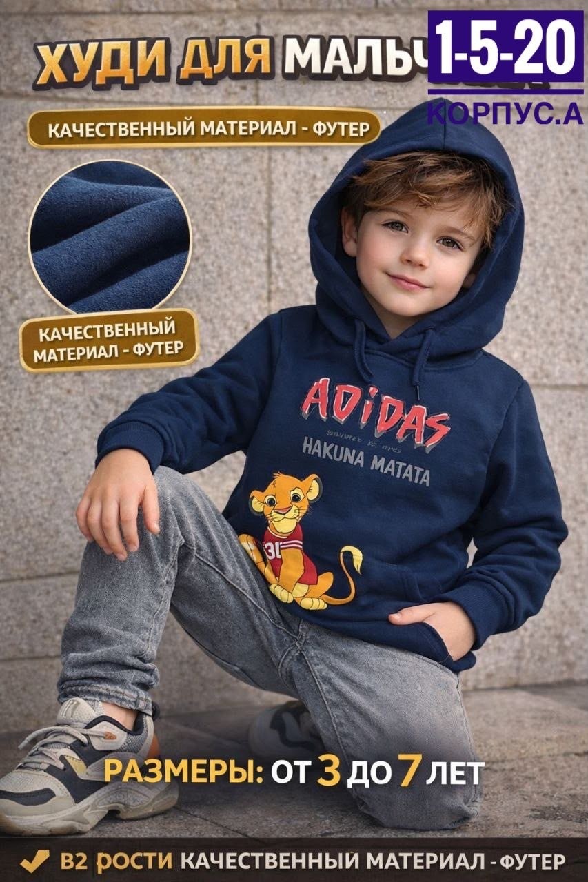 детская кофта,кофта толстовка,толстовка детская,толстовка для мальчика,кофта теплая