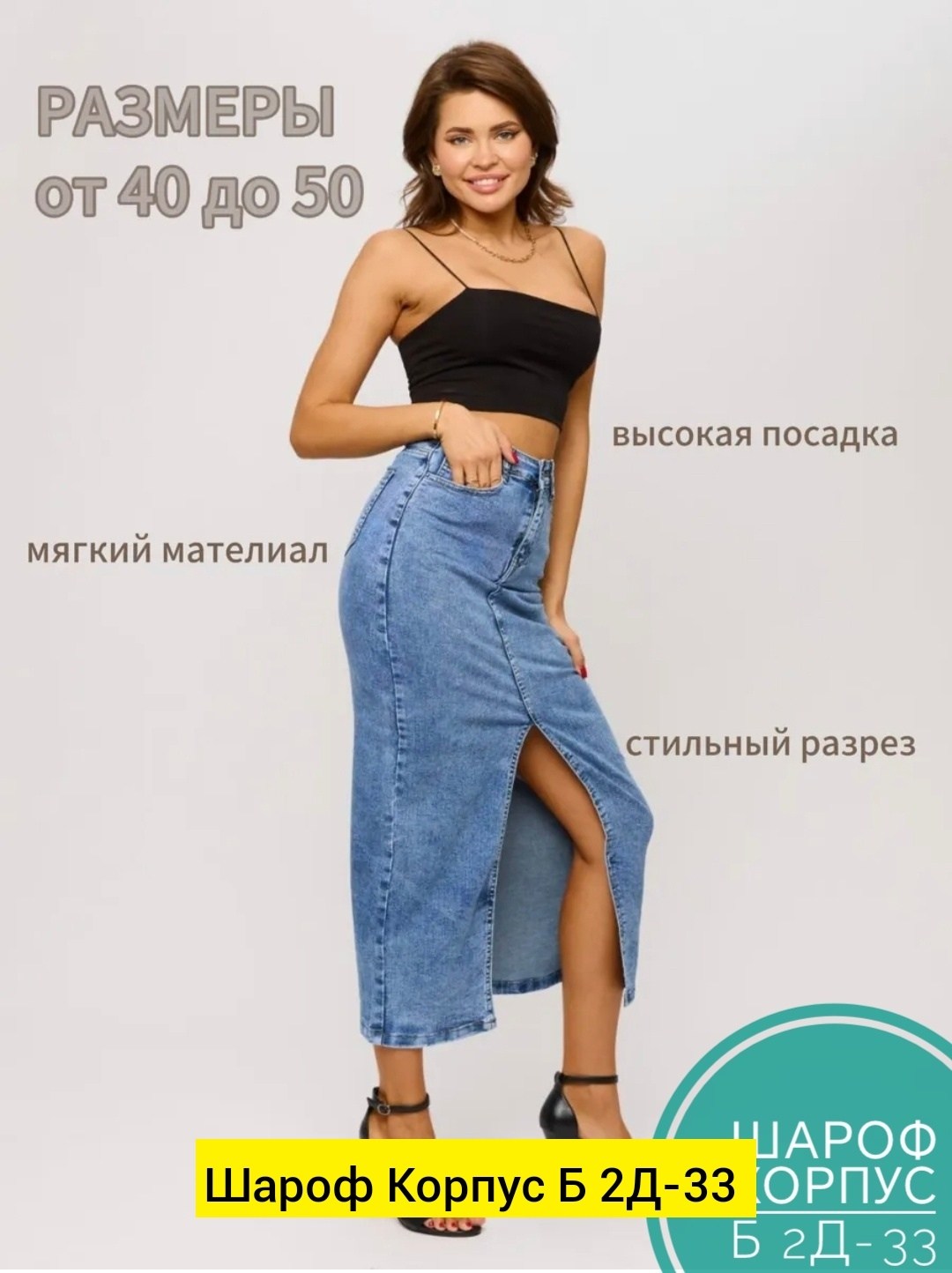 юбка из джинс,джинсовая юбка,юбка женская джинсовая миди,юбка джинсовая миди с разрезам,юбка джинсовая миди с разрезом спереди