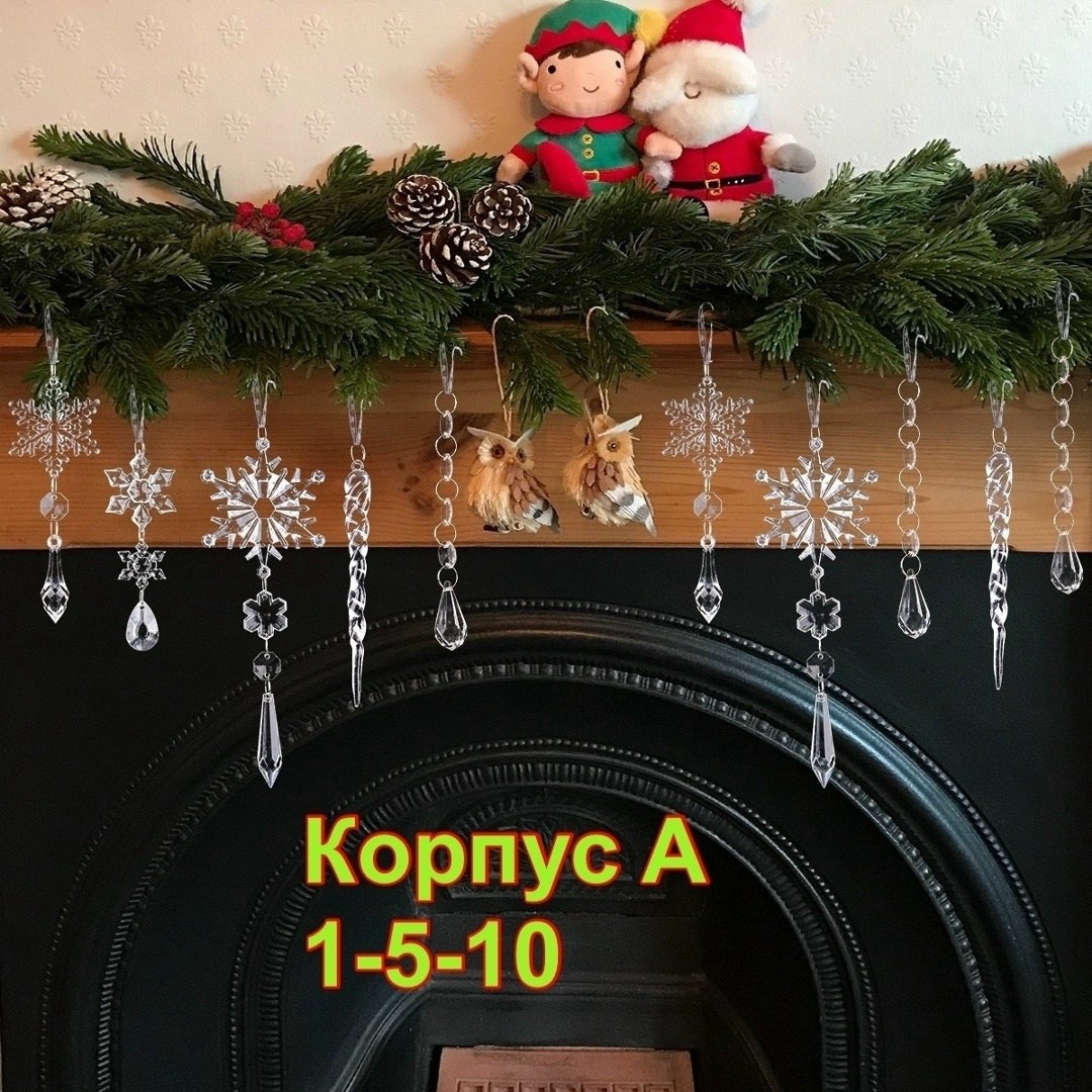 набор ёлочных украшений снежинка сосулька 10 шт,рождественская прозрачная подвеска акриловая в виде снежинки сосулек,прозрачные рождественские снежинки-сосульки-подвески,рождественская снежинка и сосу