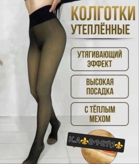 Колготки