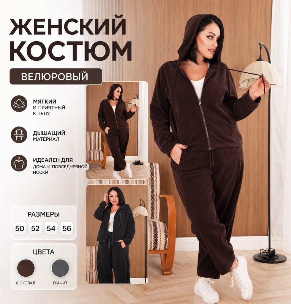 велюровый костюм больших размеров ltmoda,костюм женский велюровый большого размера,костюм велюровый больших размеров granat fashion,костюм домашний велюровый,костюм велюровый больших размеров
