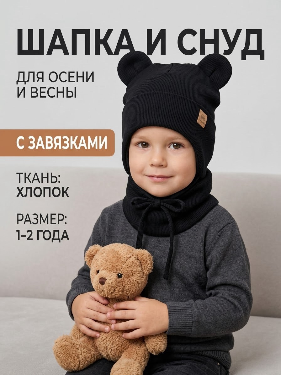 шапка и снуд для детей,шапка и снуд,детская шапка,шапка для детей,шапка и снуд для мальчика