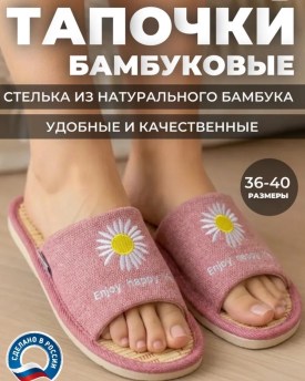 Тапочки