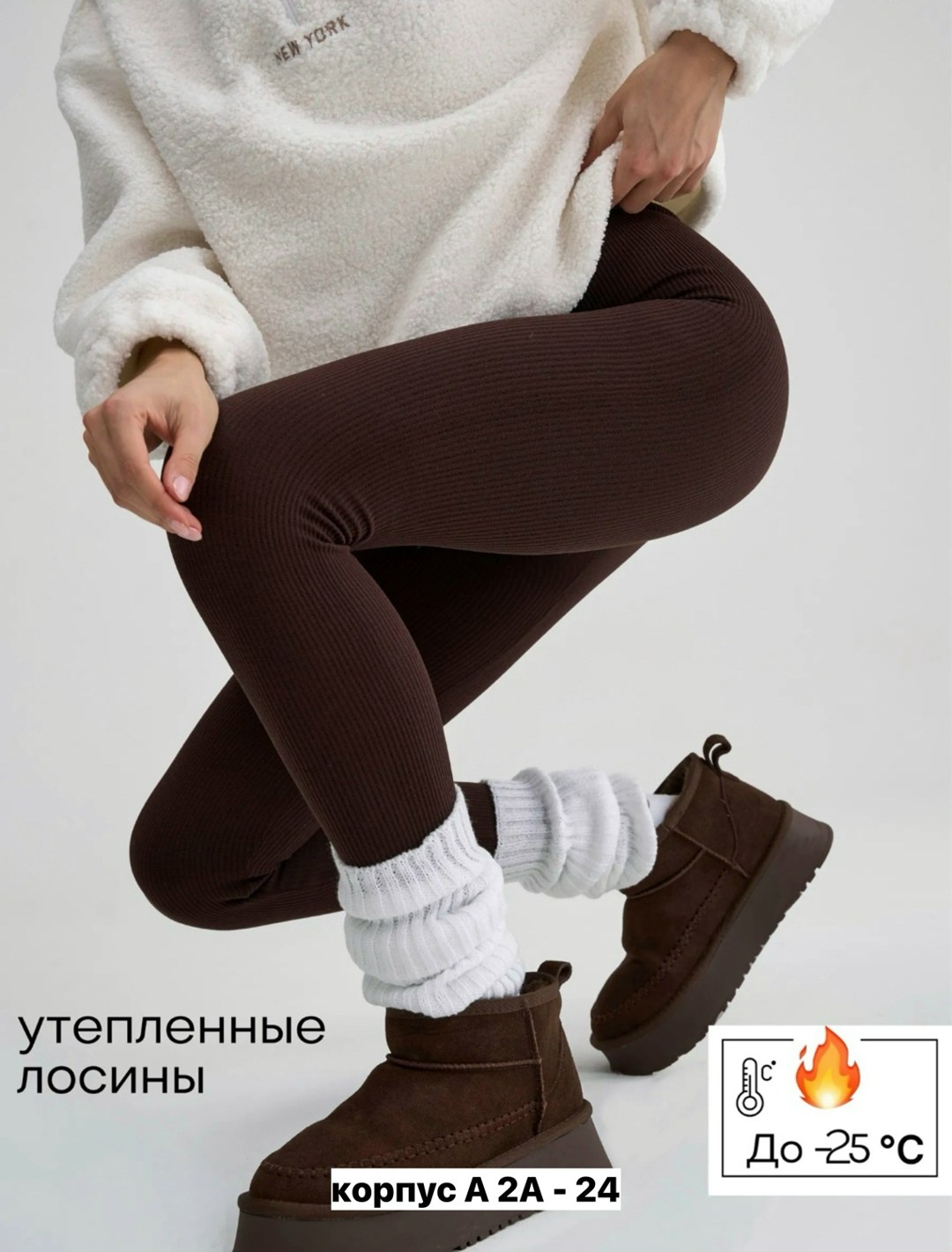 утепленные лосины в рубчик,леггинсы женские в рубчик утепленные,легинсы женские,легинсы утепленные,утеплённые лосины