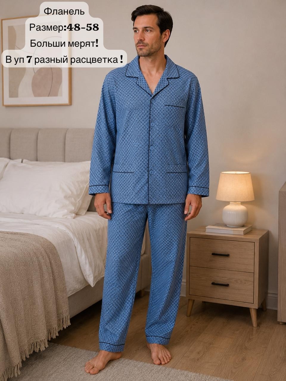 мужская пижама,пижама в клетку,пижама мужская теплая,флисовая пижама мужская,мужская пижама из фланели