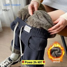 Брюки