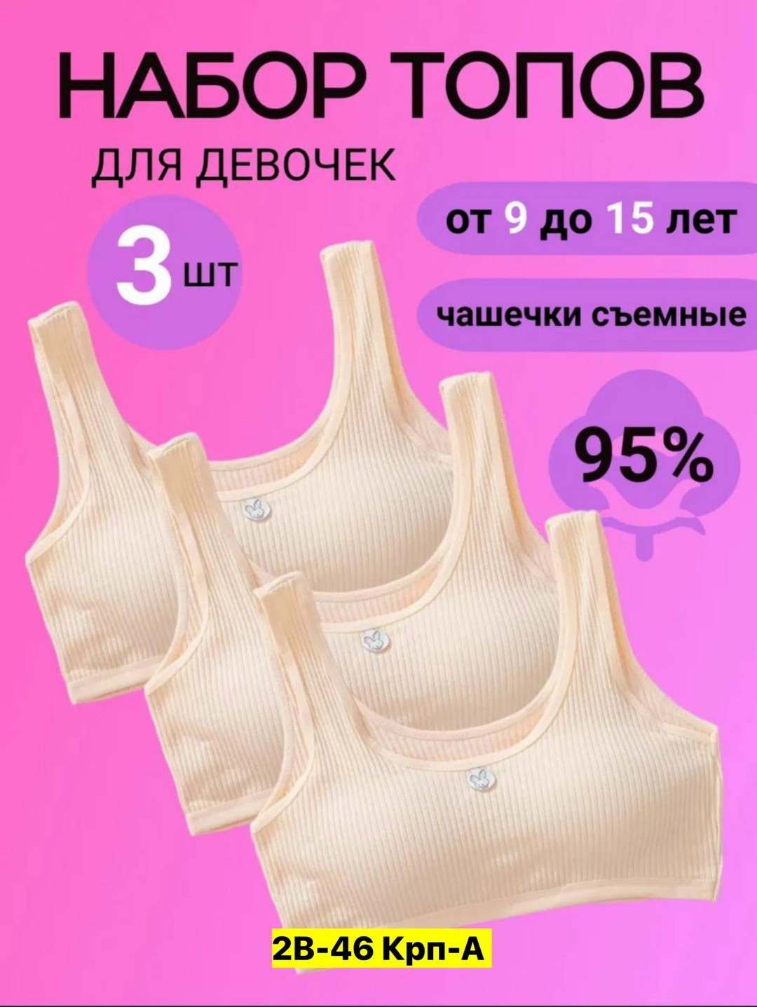 бюстье топ для девочки,топик для девочки,бюстгальтер для девочек подростка,бюстгальтер для подростка,бюстгальтер для девочек