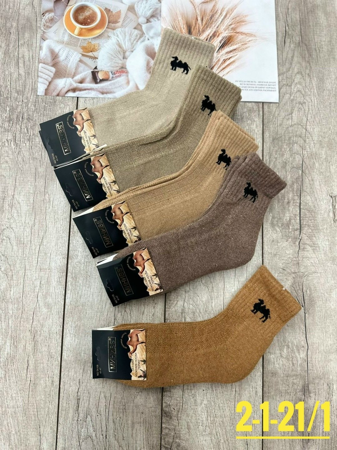 носки из верблюжьей шерсти,носки мужские верблюжья шерсть,носки мужские,носки верблюжья шерсть,мужские носки из верблюжьей шерсти