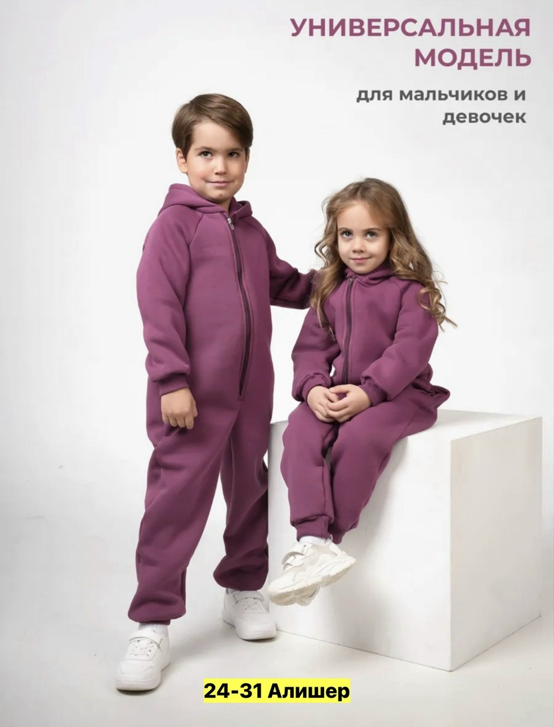 комбинезон детский из футера с начесом,детский комбинезон из футера,комбинезон на флисе,комбинезон из футера,комбинезон из футера с капюшоном