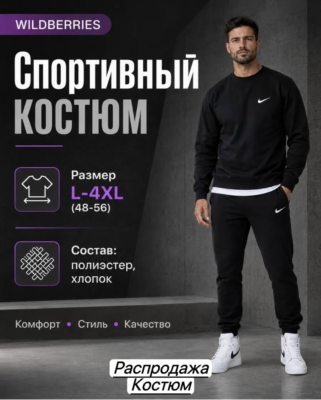 костюм спортивный мужской nike,мужской спортивный костюм,костюм спортивный nike,спортивный костюм найк мужской,спортивные костюмы найк