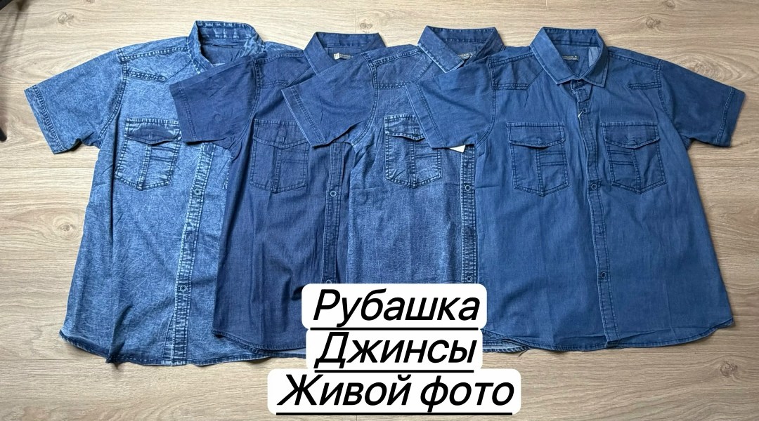 рубашка джинса,рубашка джинсовая мужская,рубашка джинсовая большие размеры,джинсы и рубашка,рубашка джинсовая
