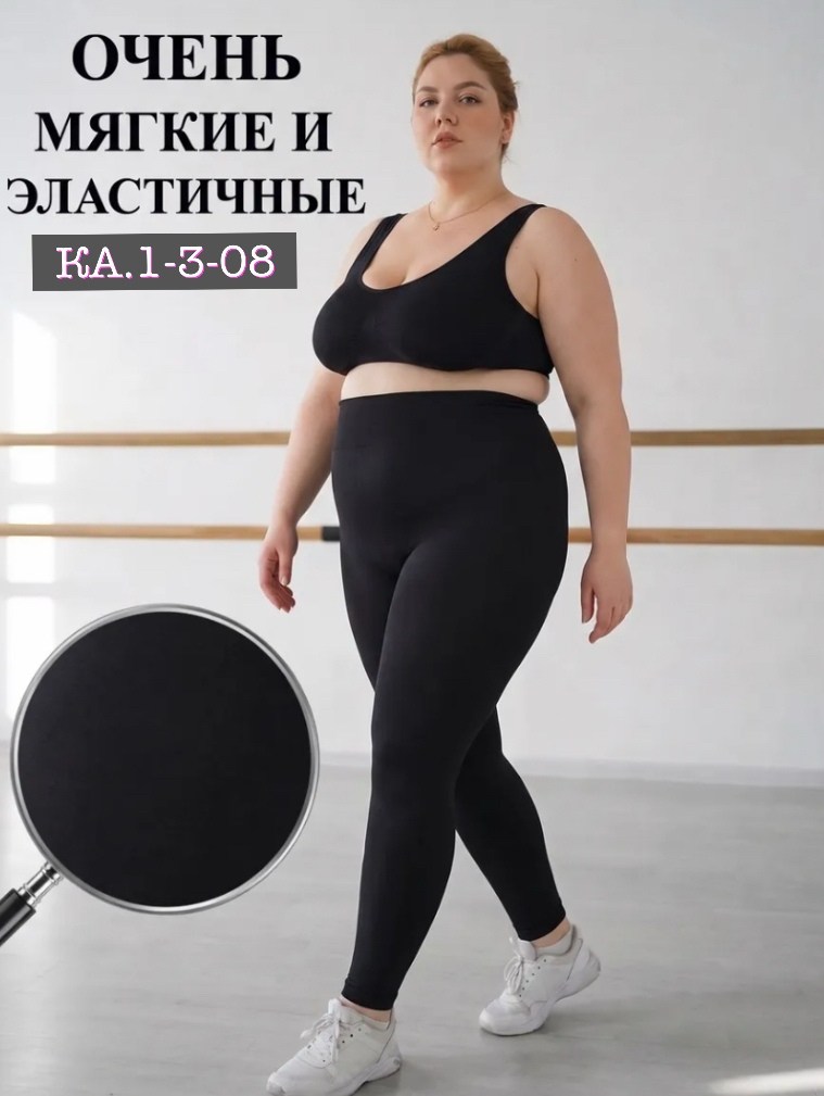 легинсы женские,легинсы большие размеры размер 7 черный,легинсы большие размеры,лосины женские большой размер,леггинсы женские большие размеры