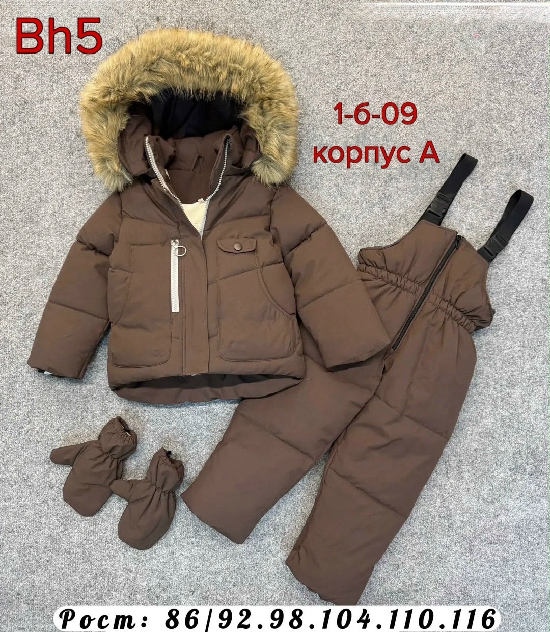 зимний детский костюм,зимний костюм для мальчика,костюм зимний для девочки,костюм зимний,куртка костюм зимний