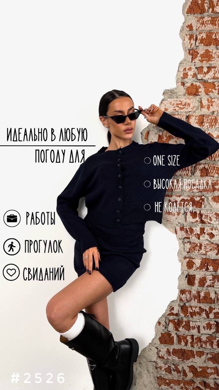 вязаный костюм с юбкой,костюм с юбкой теплый,костюм женский,костюм с юбкой мини,костюм с юбкой