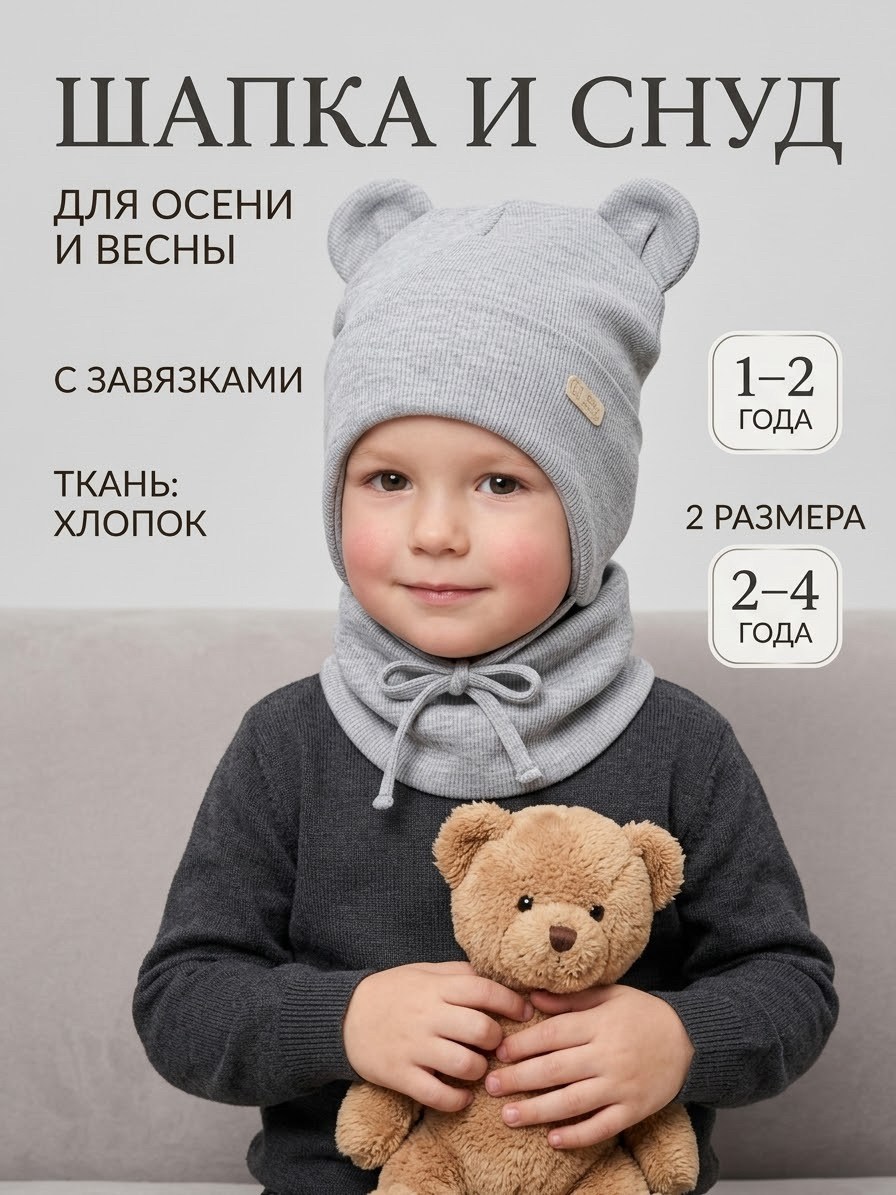 шапка для детей,шапка и снуд для детей,детская шапка,шапочка детская,шапка для мальчика весна