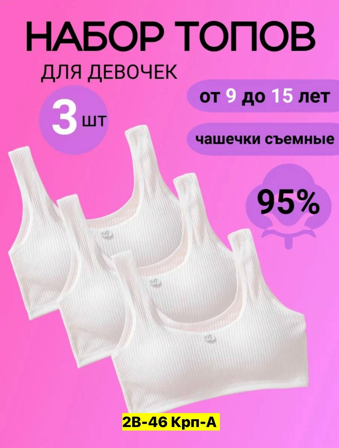 бюстье топ для девочки,топик для девочки,бюстгальтер для девочек подростка,бюстгальтер для подростка,бюстгальтер для девочек
