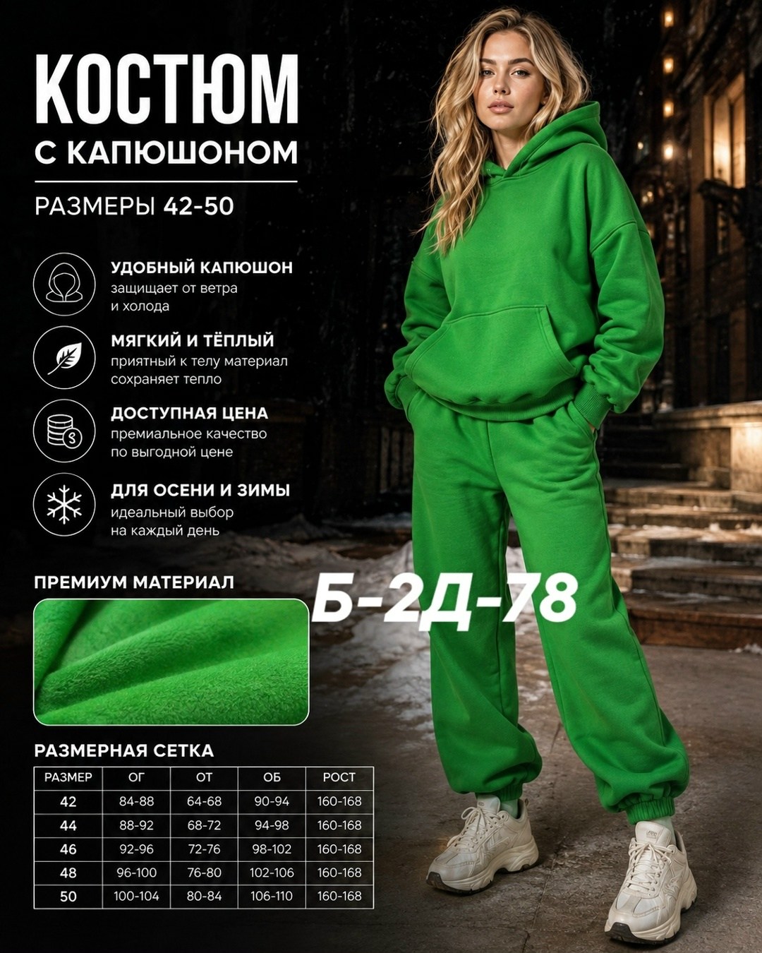 костюм женский на флисе,костюм на флисе,теплый костюм,плотные костюмы,костюм женский