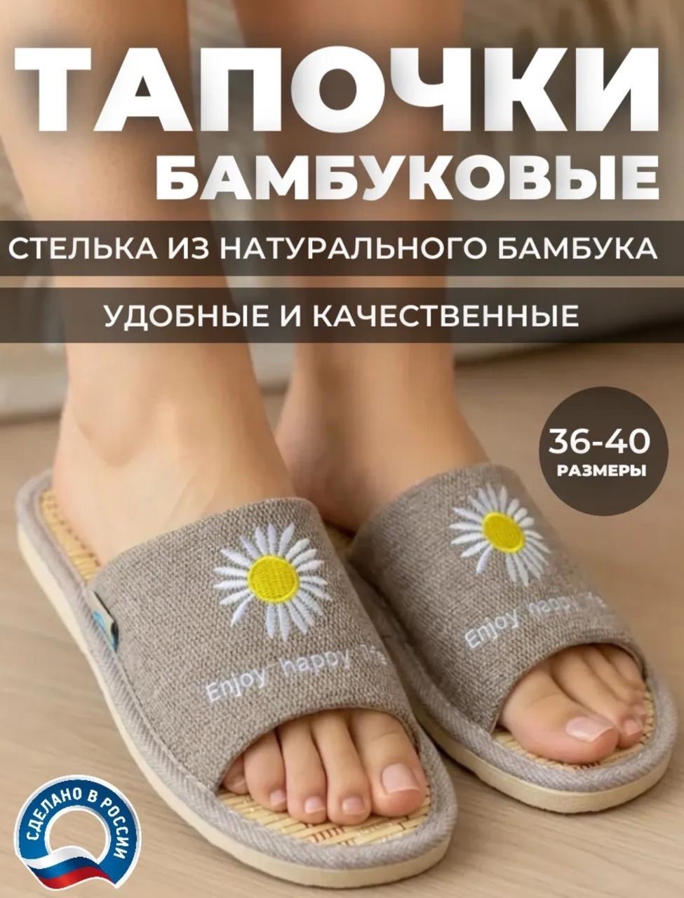 тапочки с бамбуковой стелькой женские,домашние тапочки с бамбуковой стелькой,тапочки с бамбуковой стелькой,стельки бамбуковые,тапочки домашние женские
