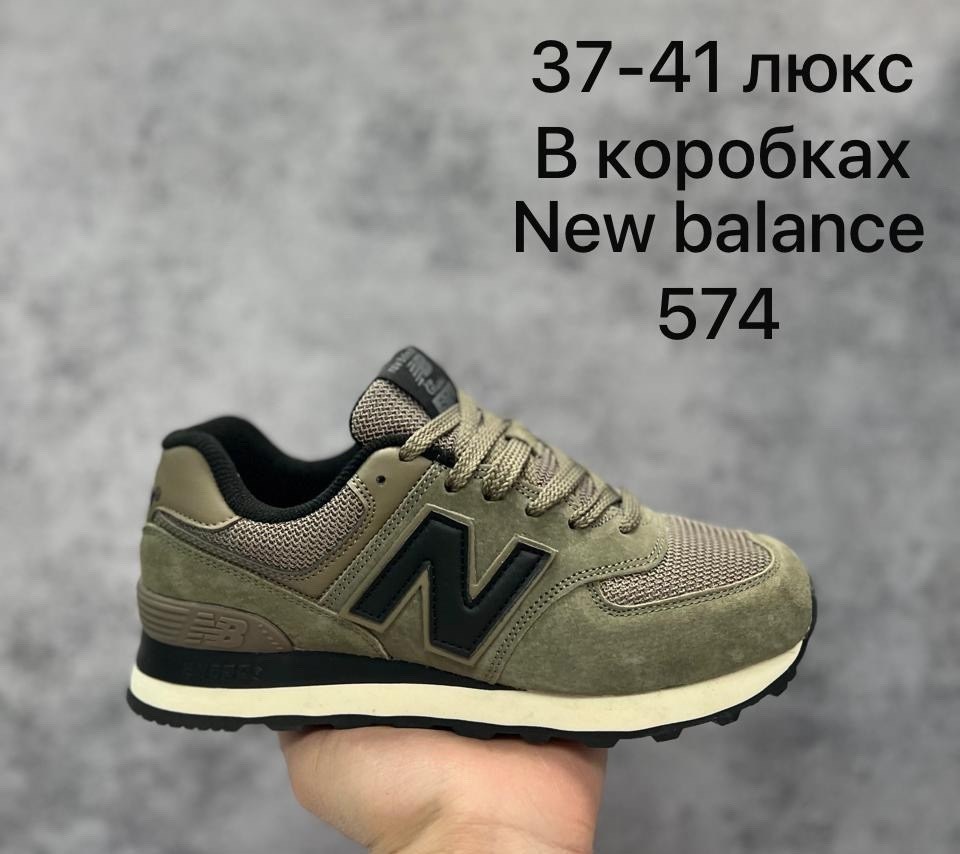 кроссовки new balance 574,кроссовки new balance,женские кроссовки new balance 574,кроссовки мужские new balance 574,new balance 574