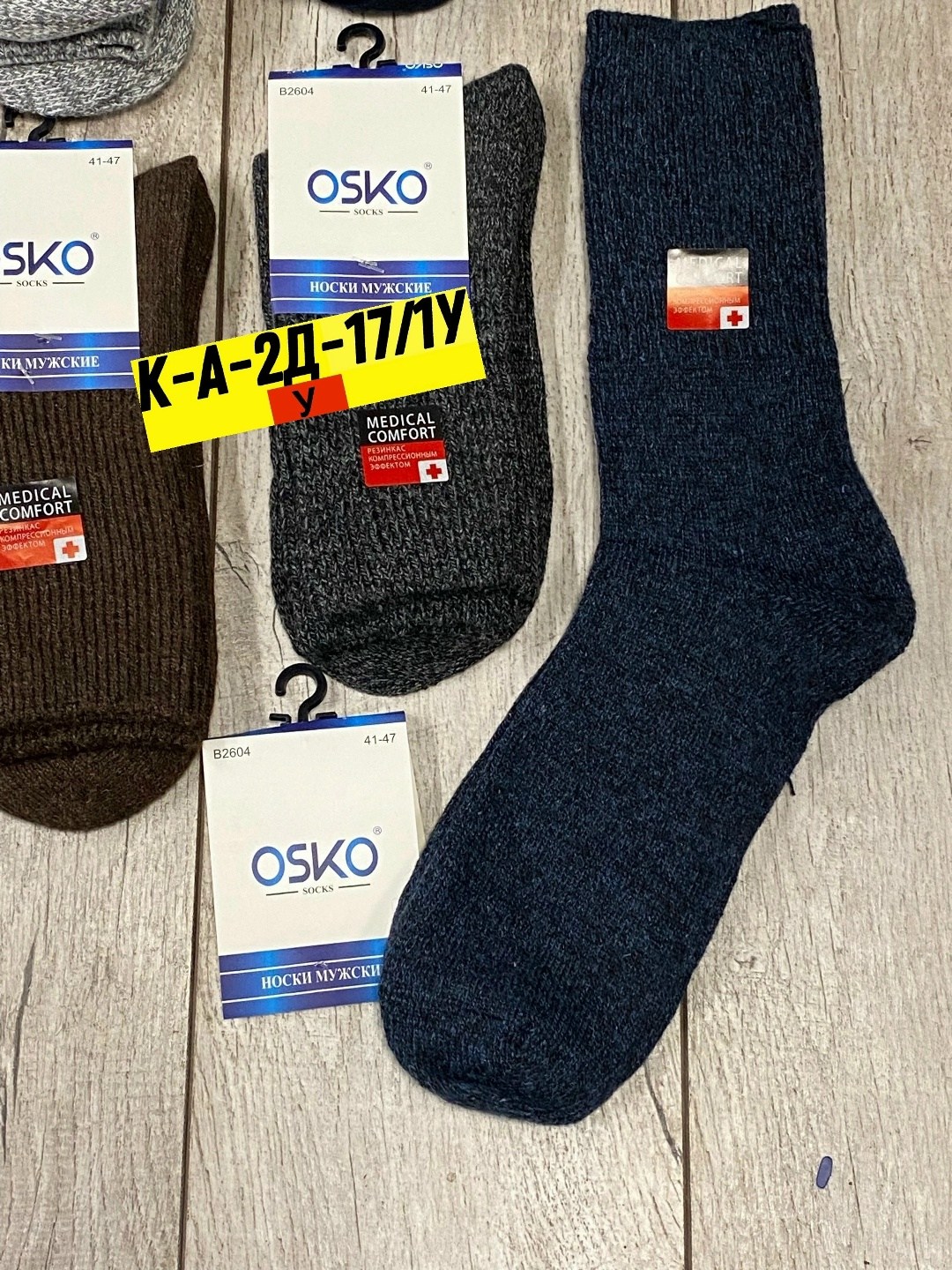 носки мужские,osko носки мужские,носки мужские комплект,носки мужские теплые,носки базовые