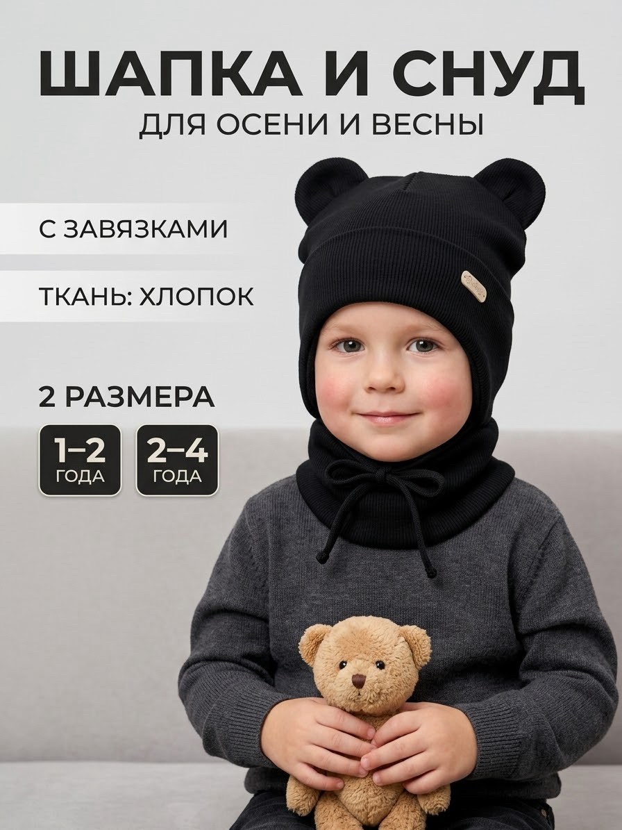 шапка для детей,шапка и снуд для детей,детская шапка,шапочка детская,шапка для мальчика весна