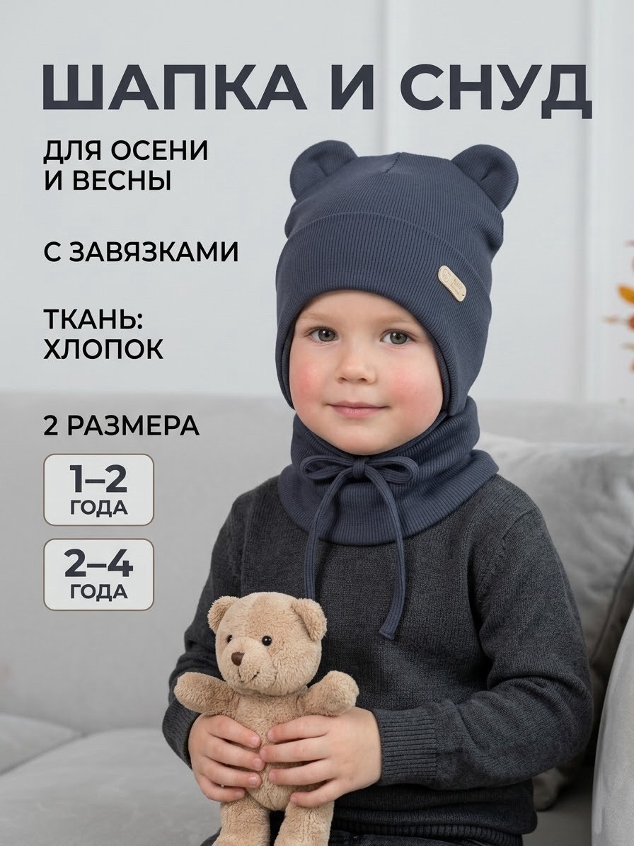 шапка для детей,шапка и снуд для детей,детская шапка,шапочка детская,шапка для мальчика весна