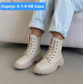 Ботинки