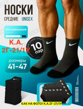 Носки