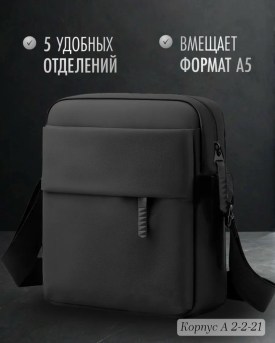 Сумка