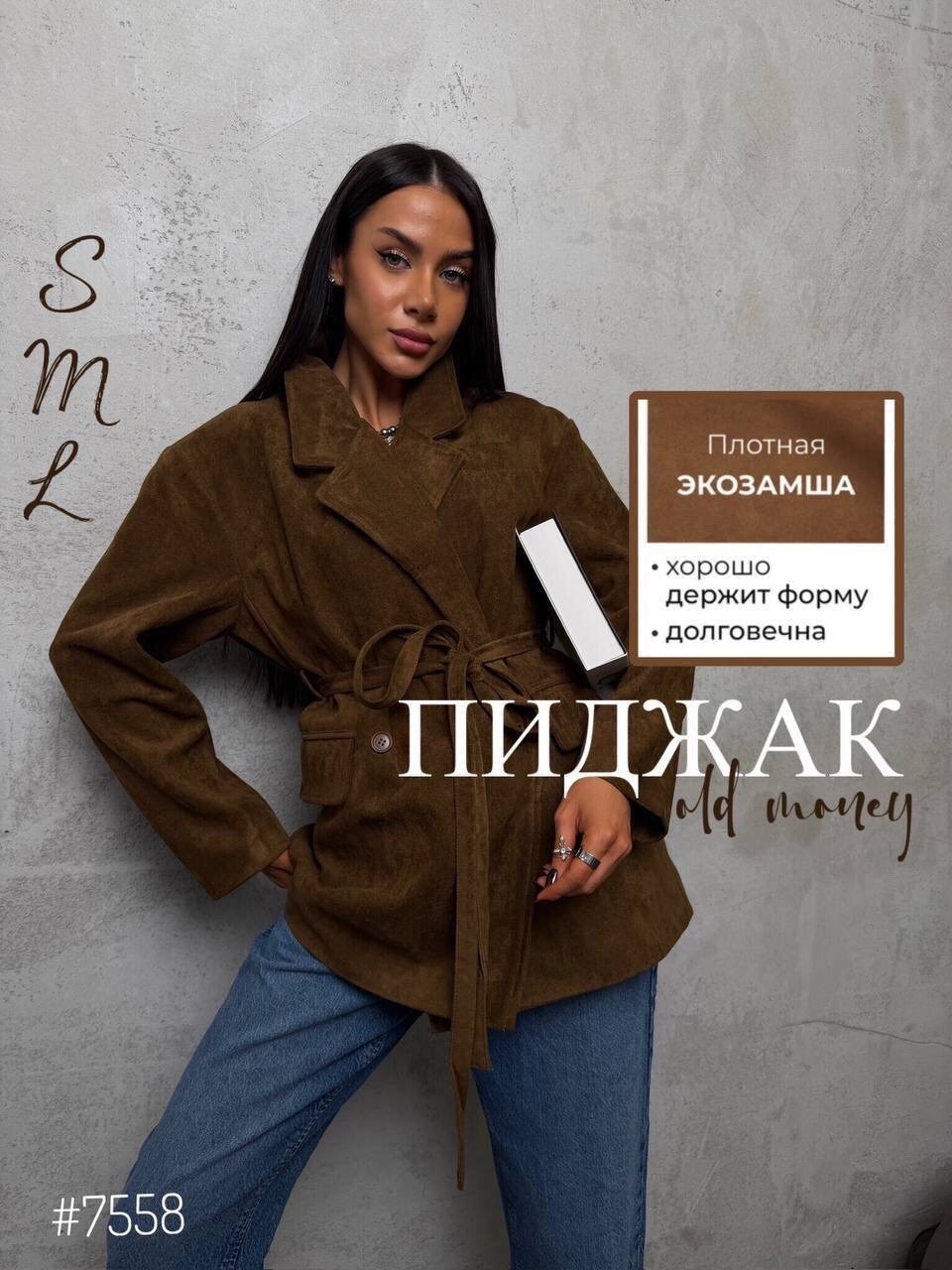женские пиджаки,эко замша,экозамша,пиджак,куртка стильная