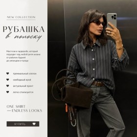 Рубашка