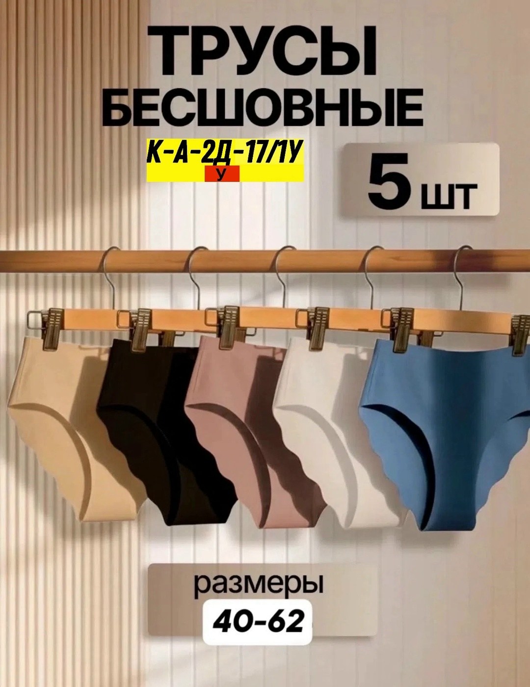 бесшовные трусы,женские бесшовные трусы,комплект трусов бесшовные,трусы бесшовные слипы набор 5 штук,бесшовные трусы набор