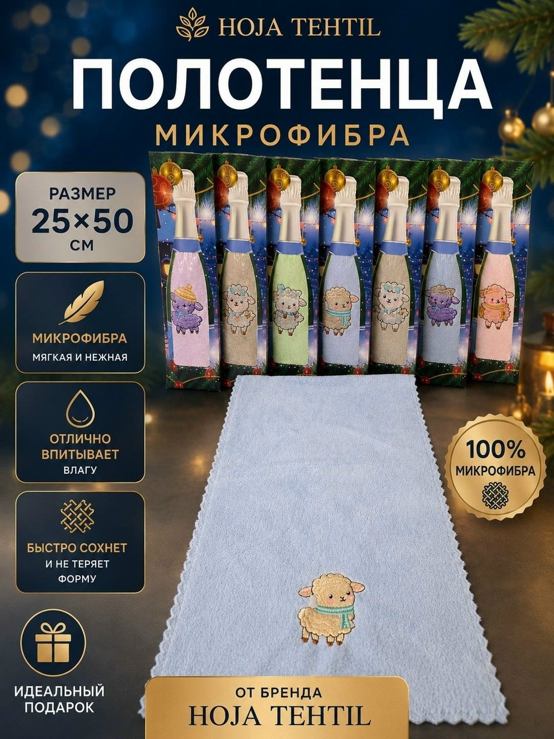 полотенца кухонные подарочный набор полотенец,кухонные полотенца подарочные набор,набор новогодних полотенец,полотенца кухонные из микрофибры набор подарочный,подарочные наборы полотенец