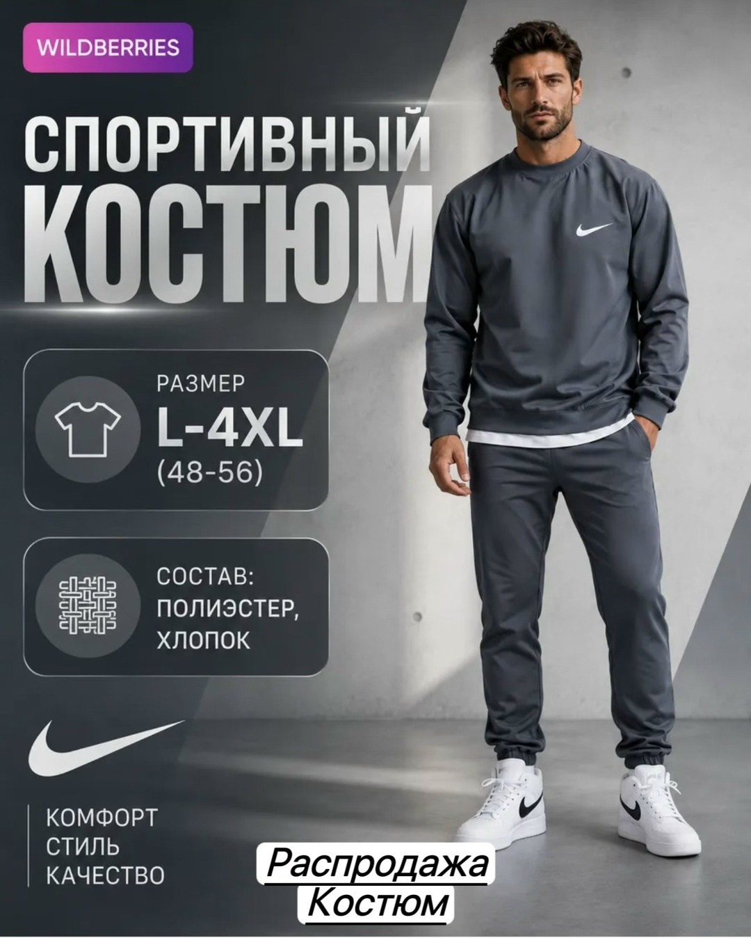 костюм спортивный мужской nike,мужской спортивный костюм,костюм спортивный nike,спортивный костюм найк мужской,спортивные костюмы найк