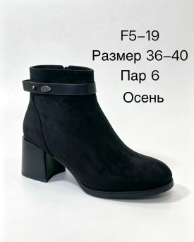 Ботильоны