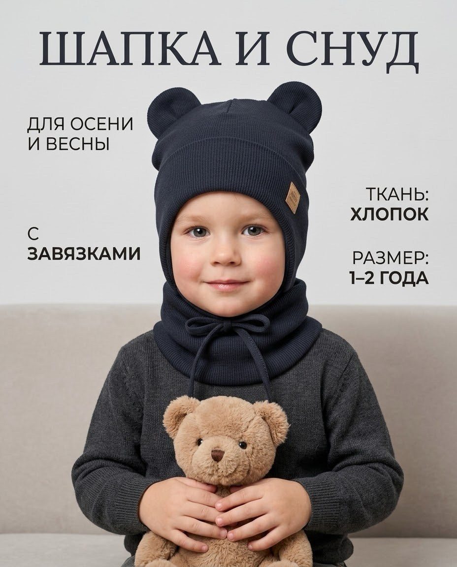 шапка и снуд для детей,шапка и снуд,детская шапка,шапка для детей,шапка и снуд для мальчика