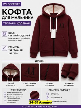 Кофта