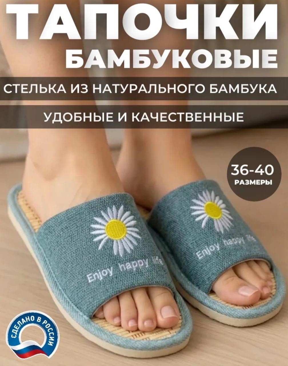 тапочки с бамбуковой стелькой женские,домашние тапочки с бамбуковой стелькой,тапочки с бамбуковой стелькой,стельки бамбуковые,тапочки домашние женские