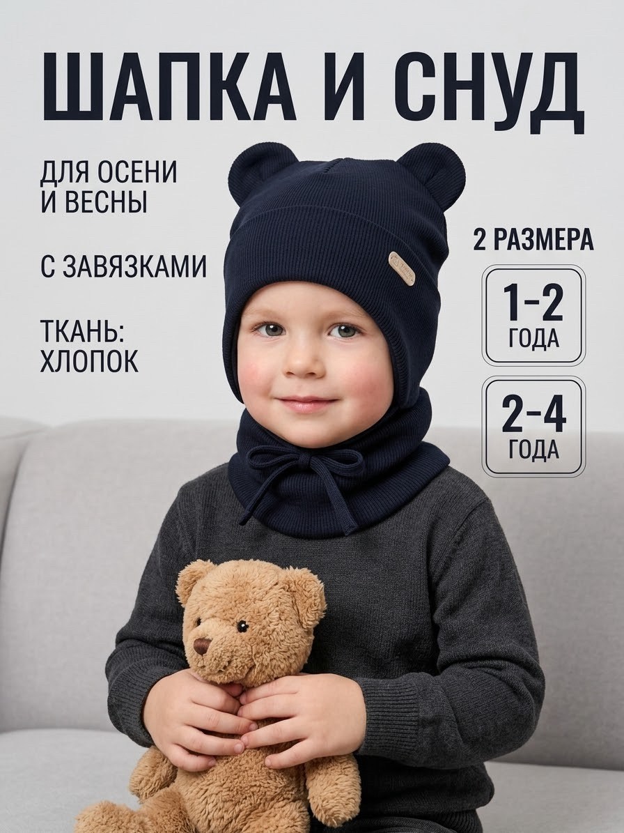 шапка для детей,шапка и снуд для детей,детская шапка,шапочка детская,шапка для мальчика весна