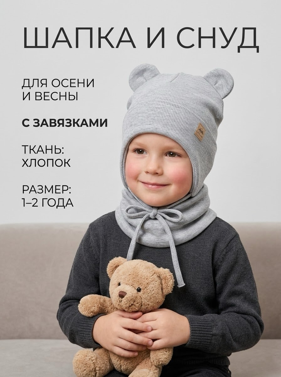 шапка и снуд для детей,шапка и снуд,детская шапка,шапка для детей,шапка и снуд для мальчика