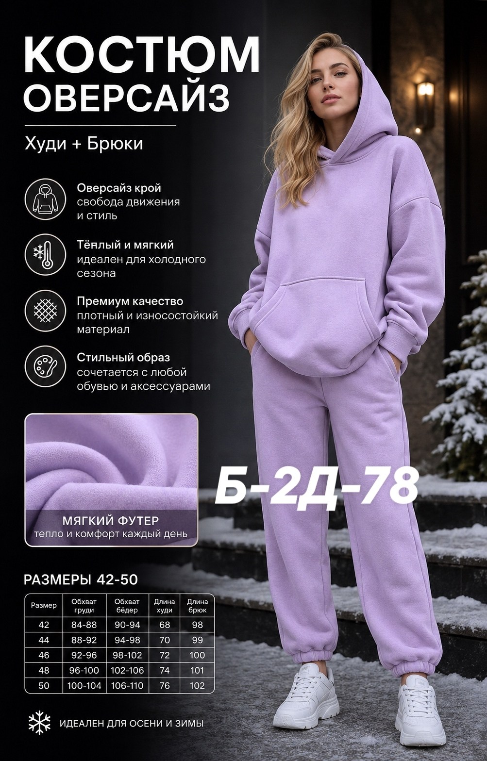 костюм женский на флисе,костюм на флисе,теплый костюм,плотные костюмы,костюм женский