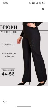 Брюки
