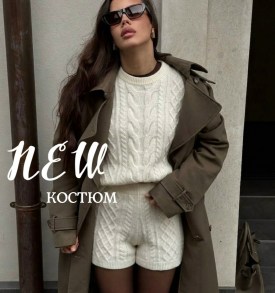Костюм
