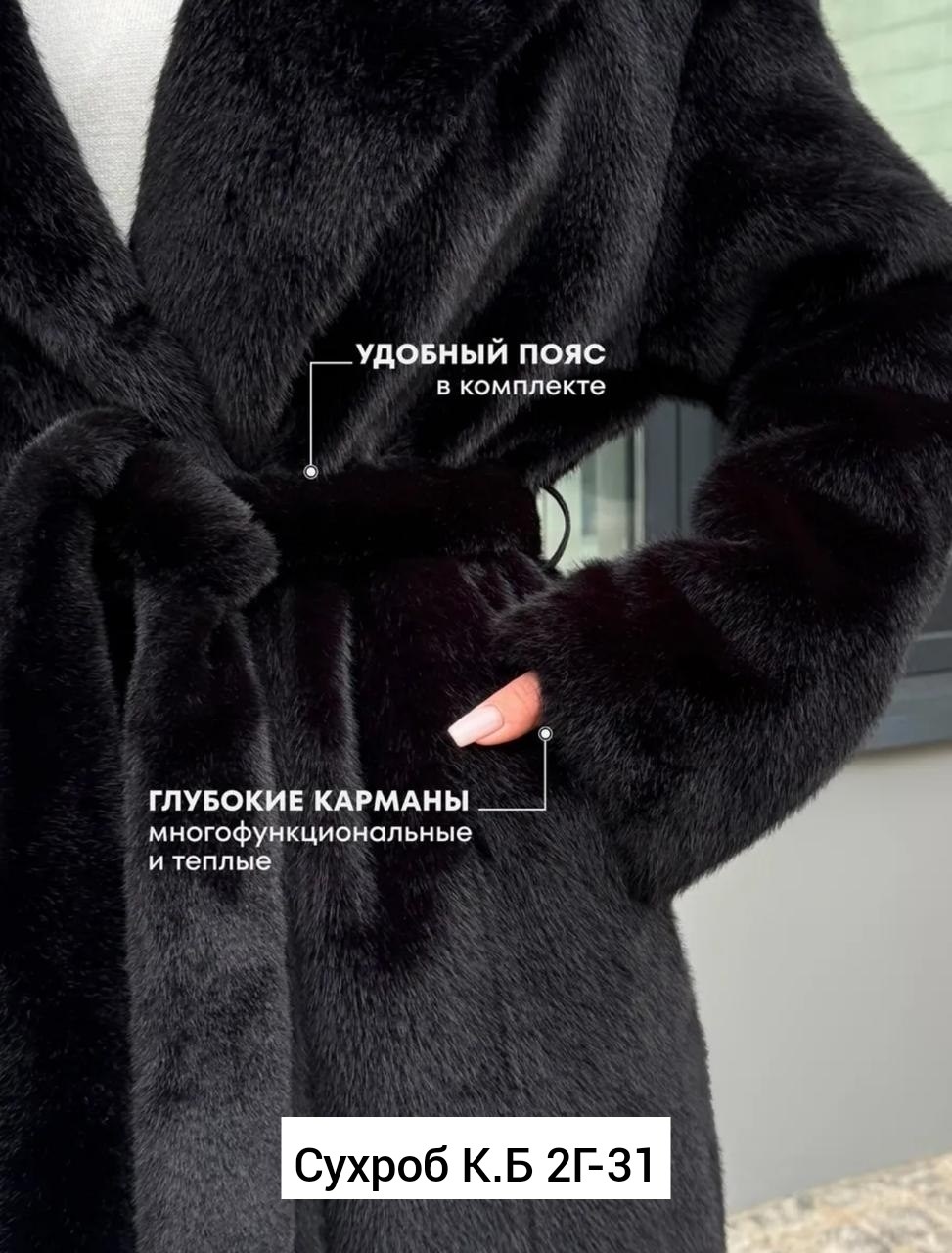 шуба искусственная под норку,шуба искусственная,шуба искусственная женская,шубка,шуба норковая