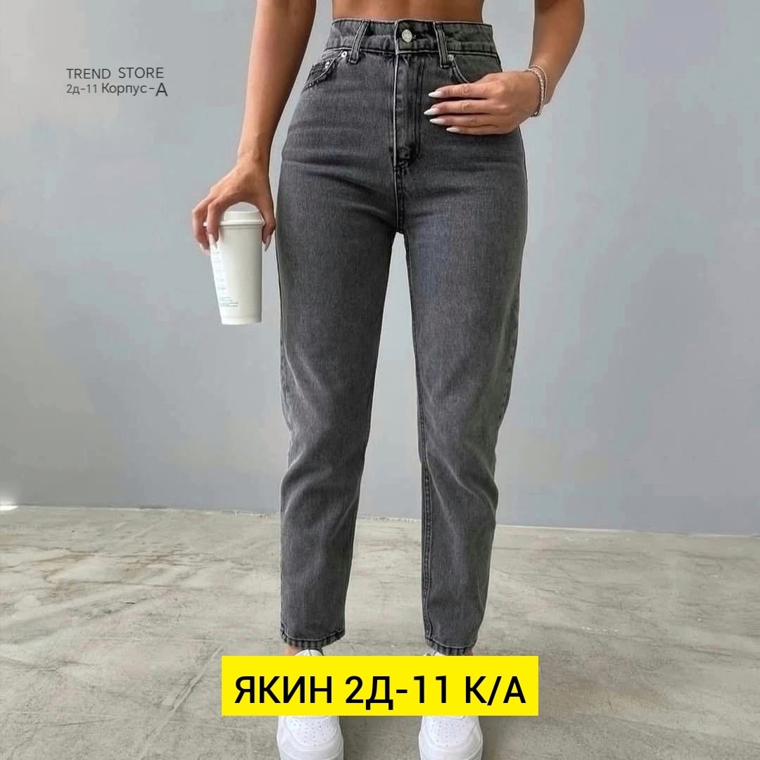 женские джинсы,женские джинсы мом,джинсы момы,женские джинсы с высокой талией,джинсы мом серые