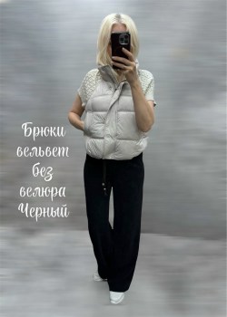 Брюки