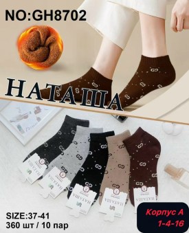 Носки
