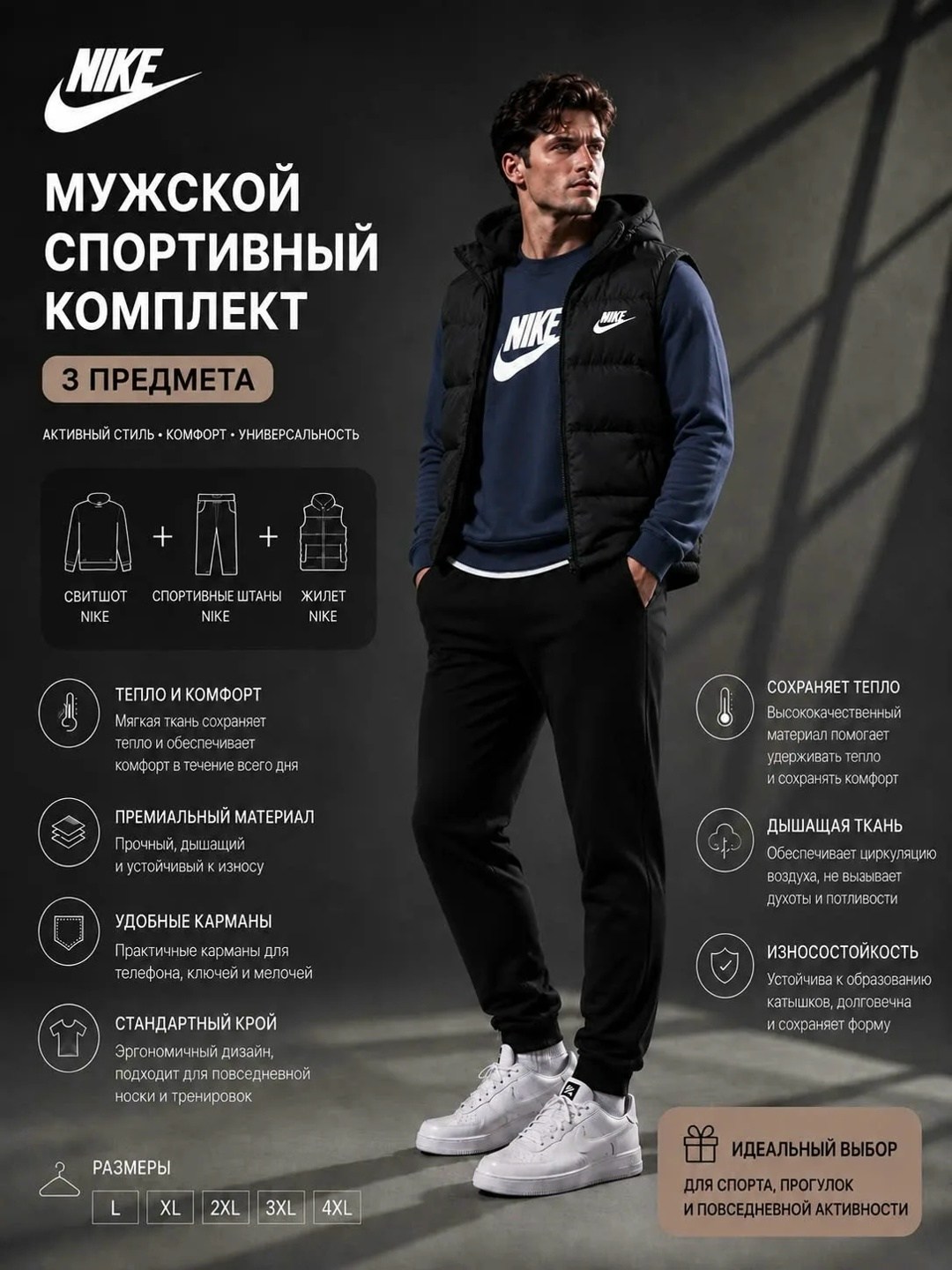 мужской спортивный костюм тройка nike с жилетом,спортивный костюм мужской тройка от nike с теплым жилетом,спортивный костюм nike мужской тройка с жилеткой,спортивный костюм мужской nike,мужской спорти
